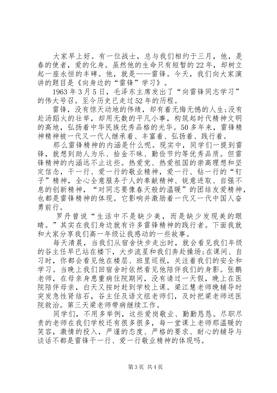 20XX年学习雷锋精神演讲稿范文三篇_第3页