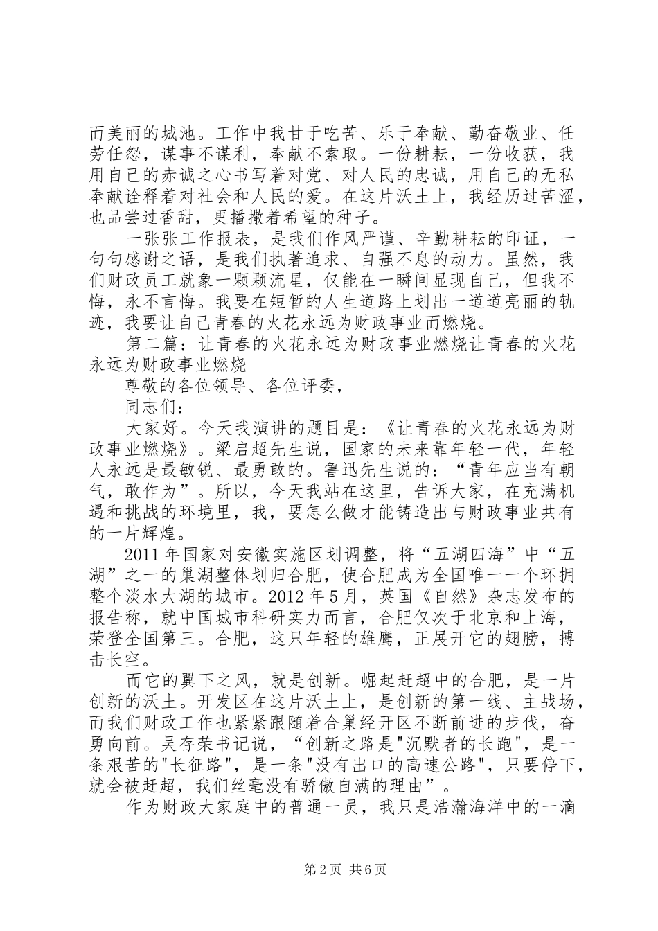 财政所七一演讲稿范文_1_第2页