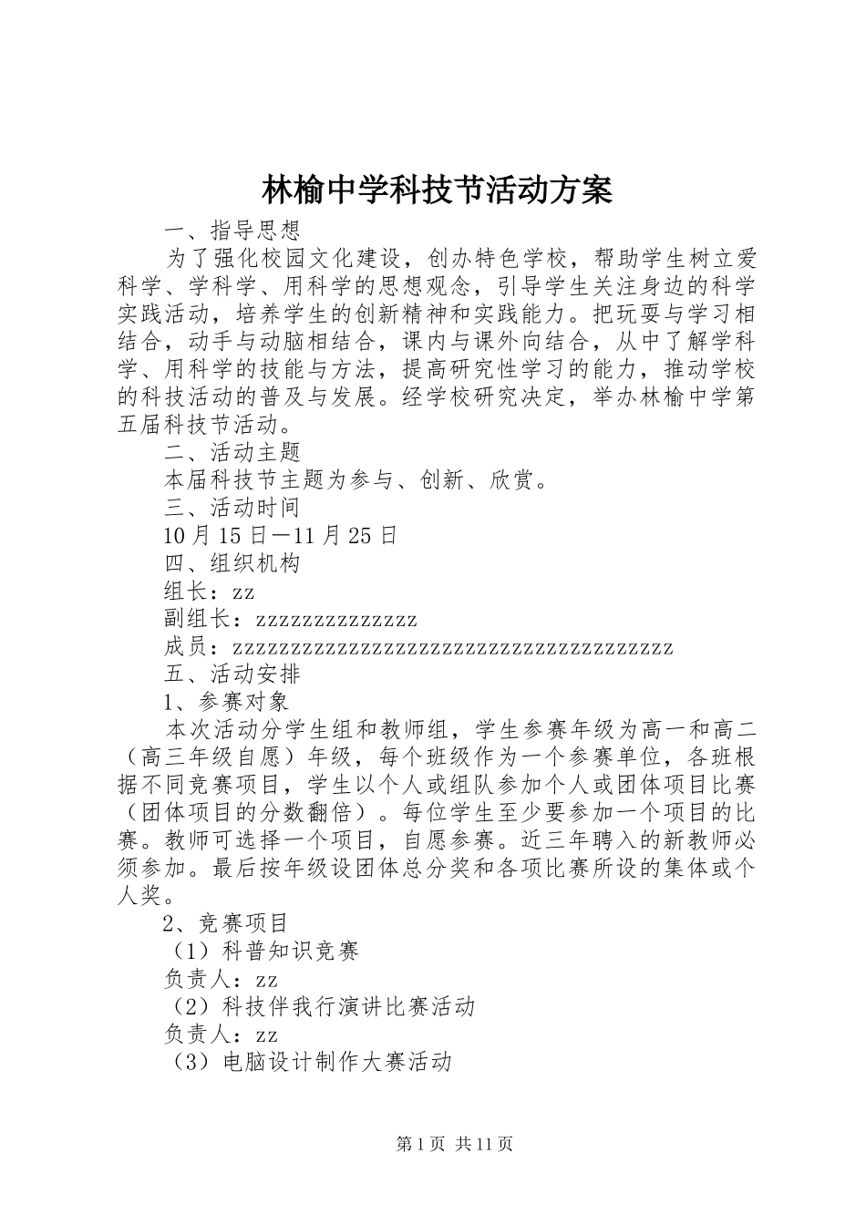 林榆中学科技节活动方案_第1页