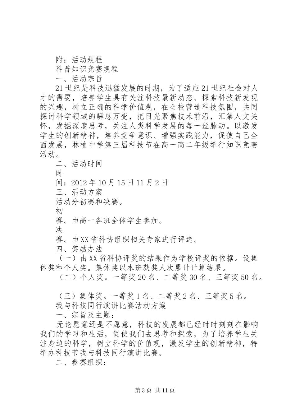 林榆中学科技节活动方案_第3页