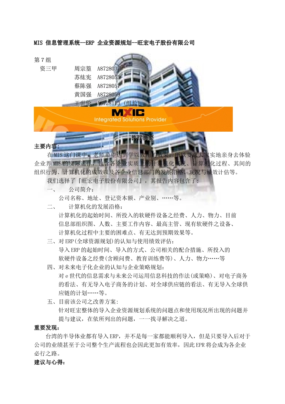MIS信息管理系统之ERP的认识_第1页
