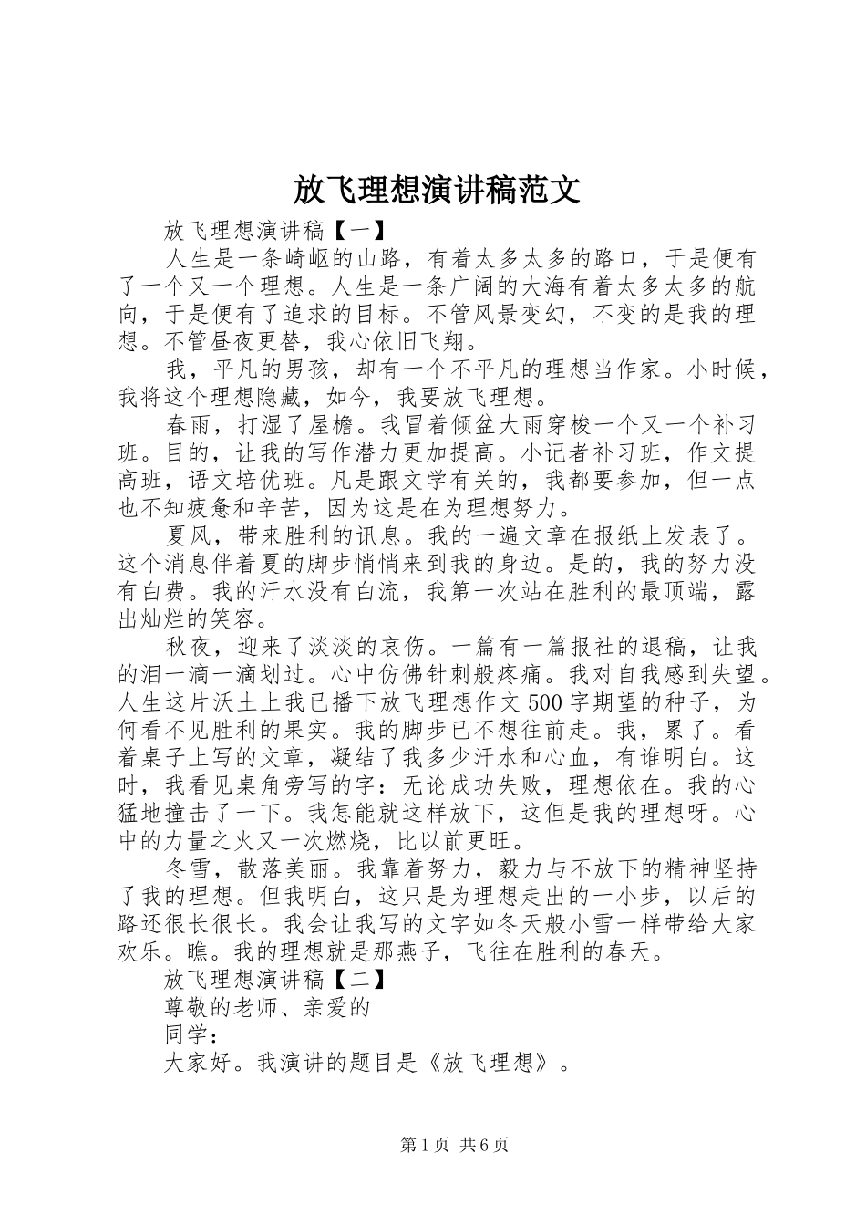 放飞理想演讲稿_第1页