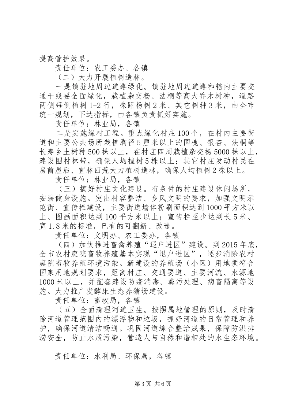 市政办农村环境卫生整治方案_第3页