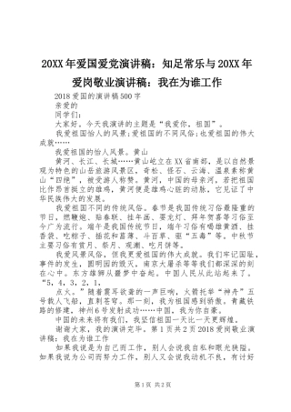 20XX年爱国爱党演讲：知足常乐与20XX年爱岗敬业演讲：我在为谁工作(4)
