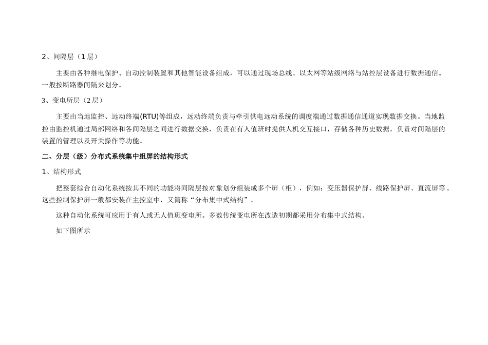 变电所综合自动化系统的结构形式与配置_第3页