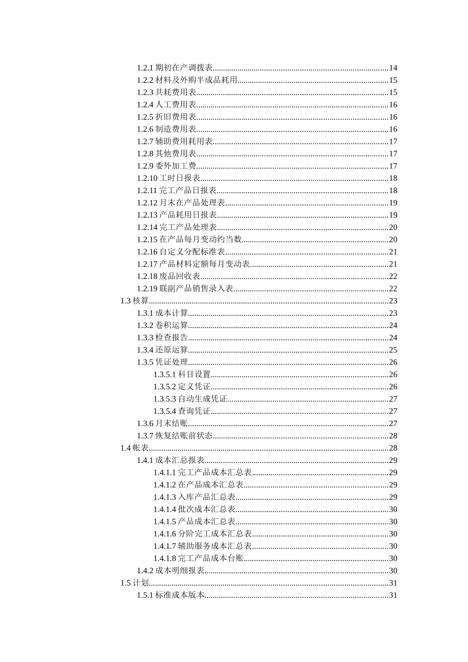 企业资源计划用友U8-ERP系统实验报告_第2页