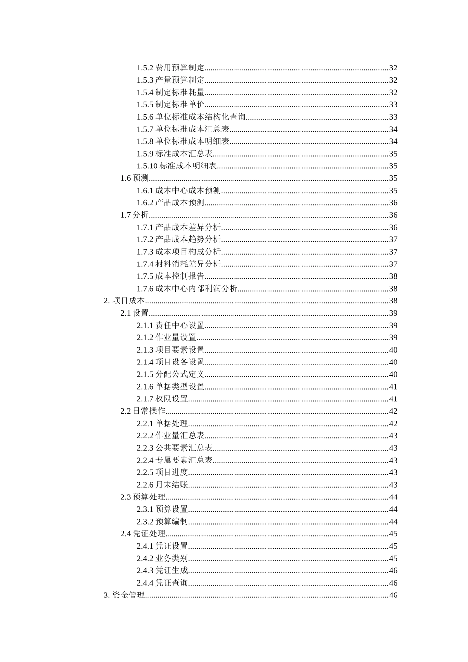 企业资源计划用友U8-ERP系统实验报告_第3页