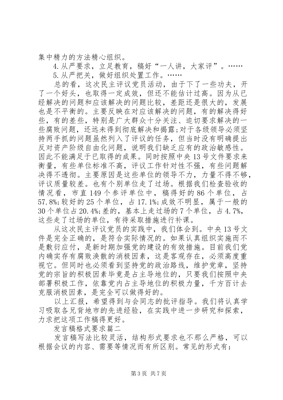 正规演讲稿格式范文_第3页