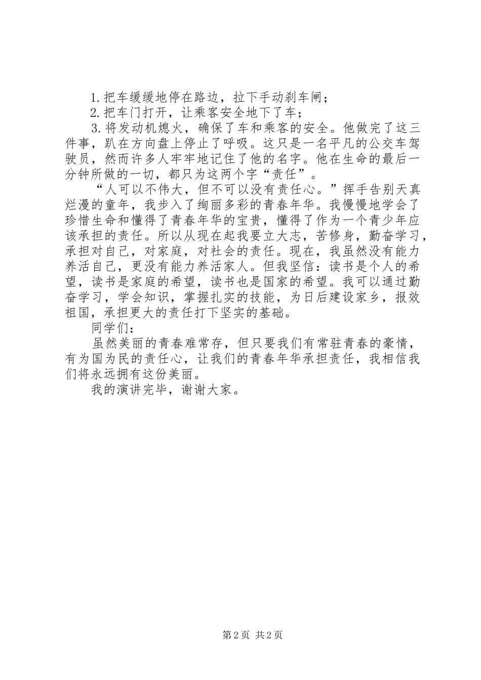 关于青春理想的演讲稿范文_第2页