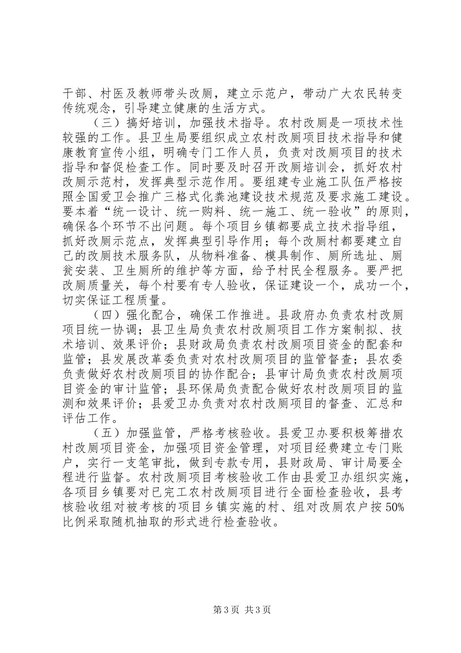 农村加强厕所卫生管理工作方案_第3页