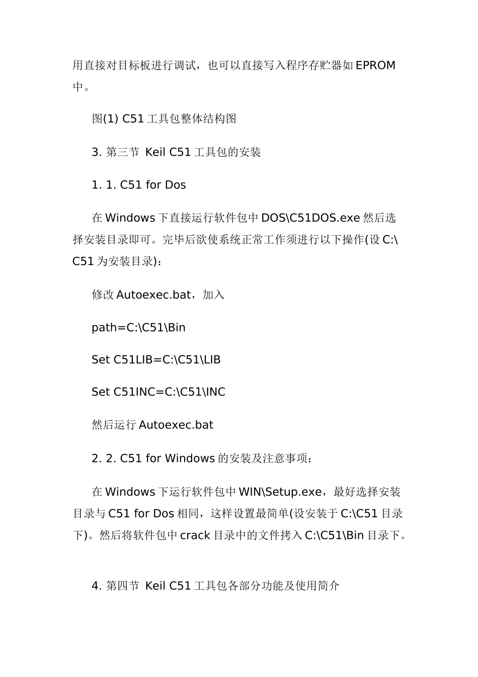 KeilC51语言软件开发系统基本知识_第2页