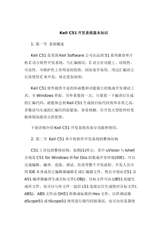 KeilC51语言软件开发系统基本知识