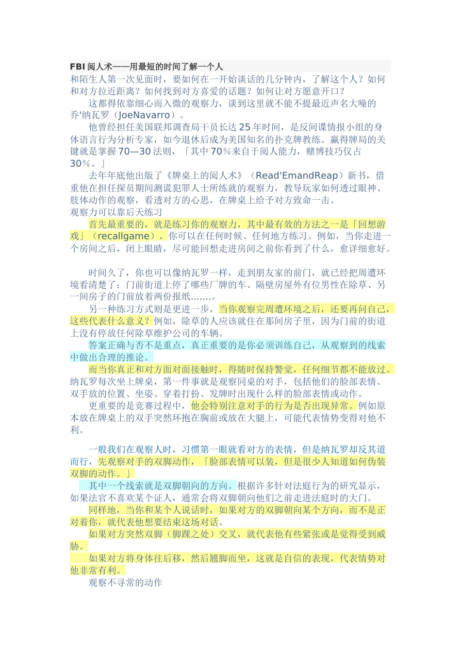 FBI教你阅人术_第1页