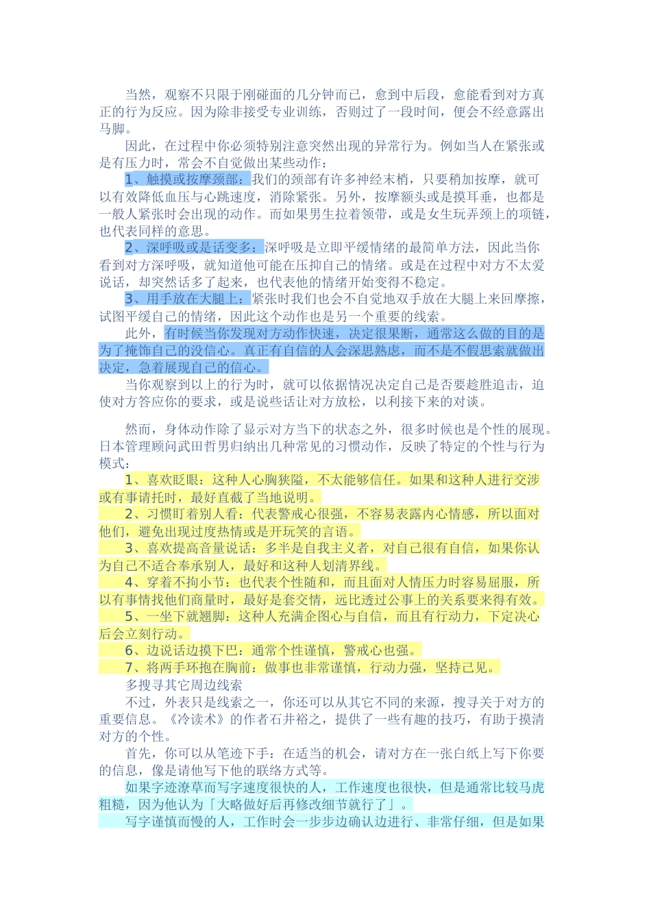 FBI教你阅人术_第2页
