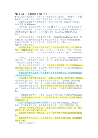 FBI教你阅人术