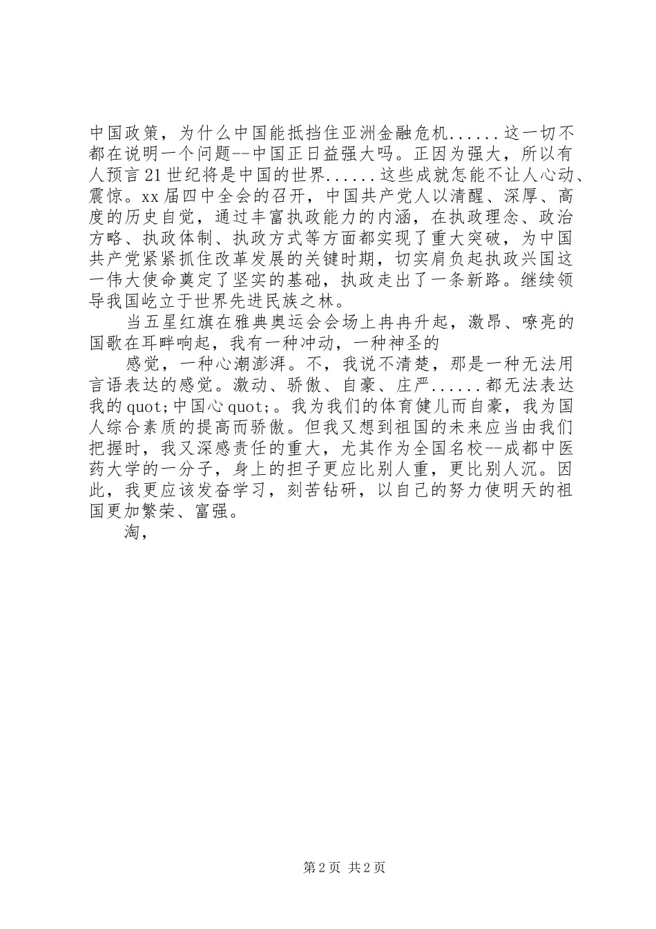 20XX年迎国庆节演讲稿_第2页