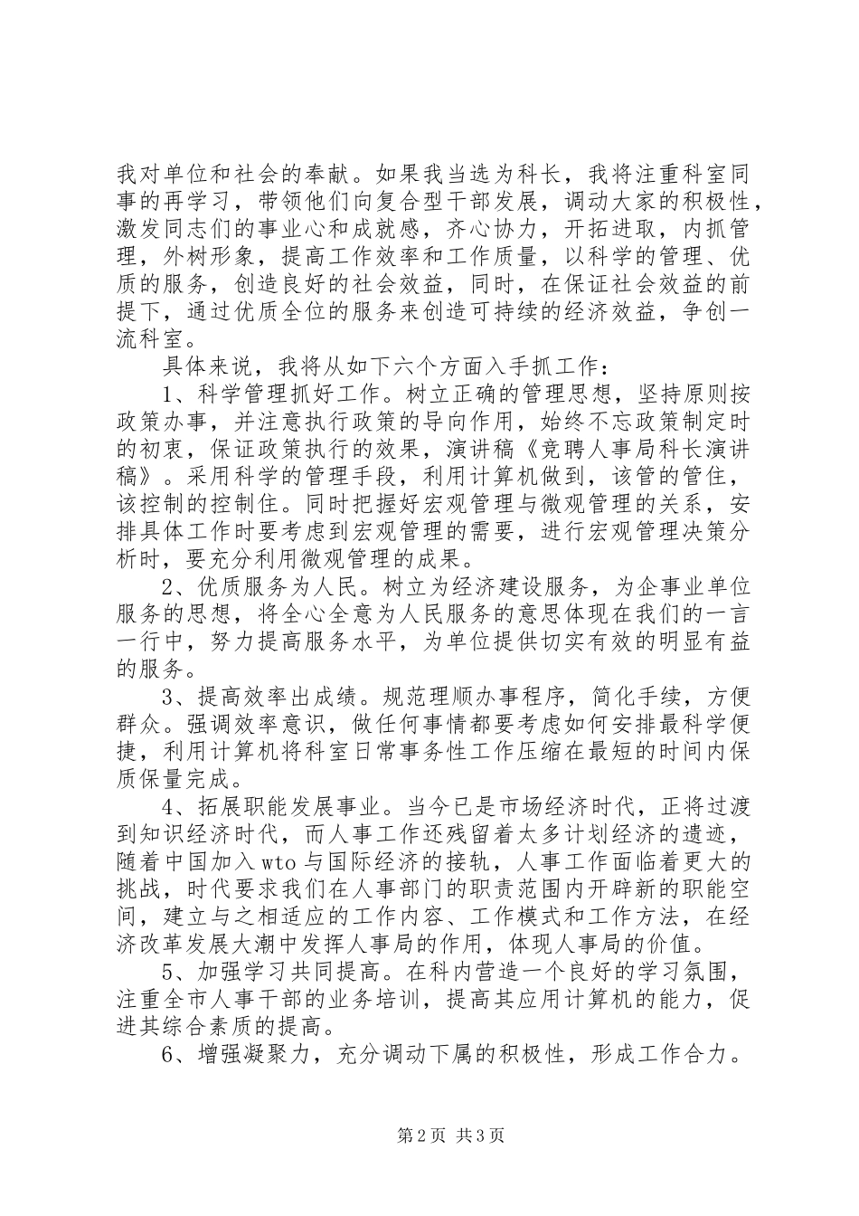 人事局工资科长竞职演讲稿范文_第2页