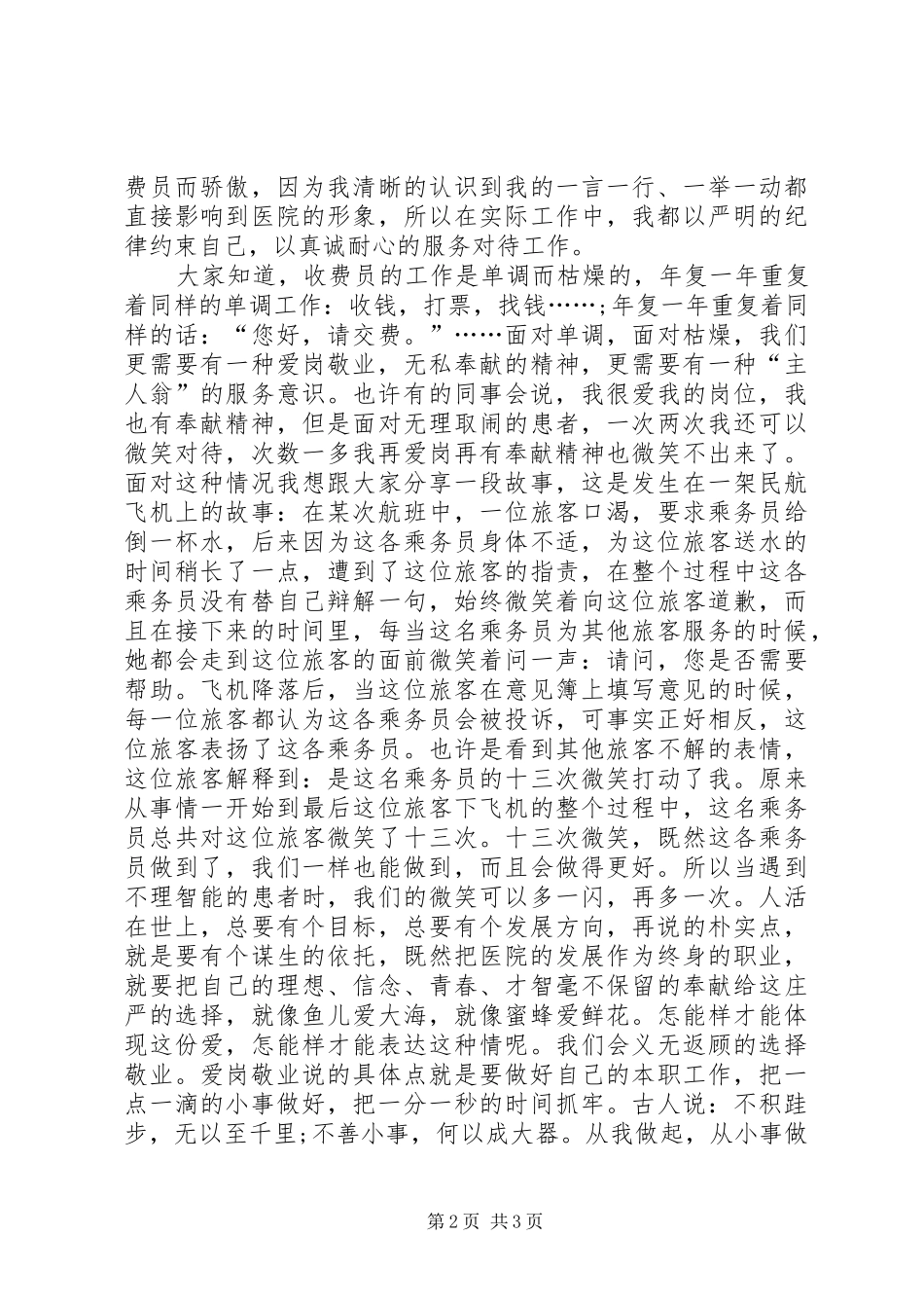 医院爱岗敬业演讲_第2页