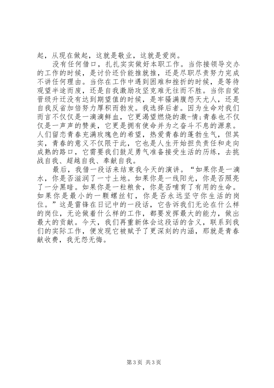 医院爱岗敬业演讲_第3页