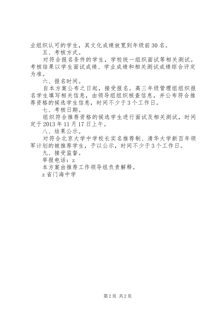 学校长实名推荐工作方案_第2页