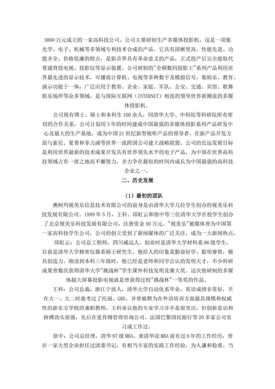 北京澳柯玛视美乐信息技术有限公司_第2页