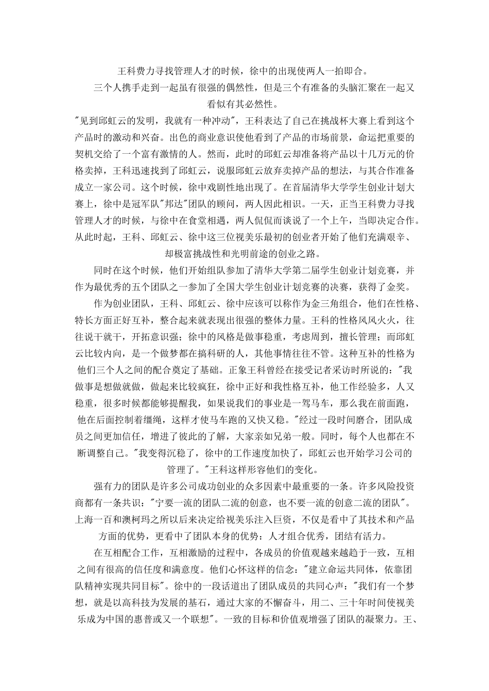 北京澳柯玛视美乐信息技术有限公司_第3页