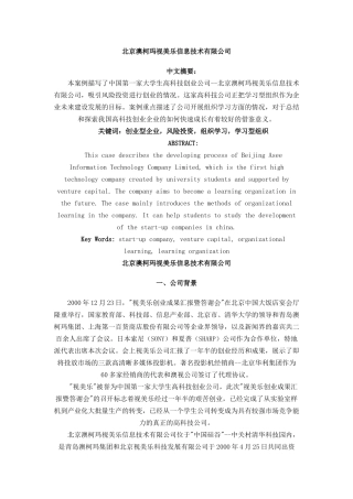 北京澳柯玛视美乐信息技术有限公司