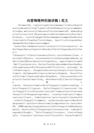 向雷锋精神的演讲稿1范文 (2)