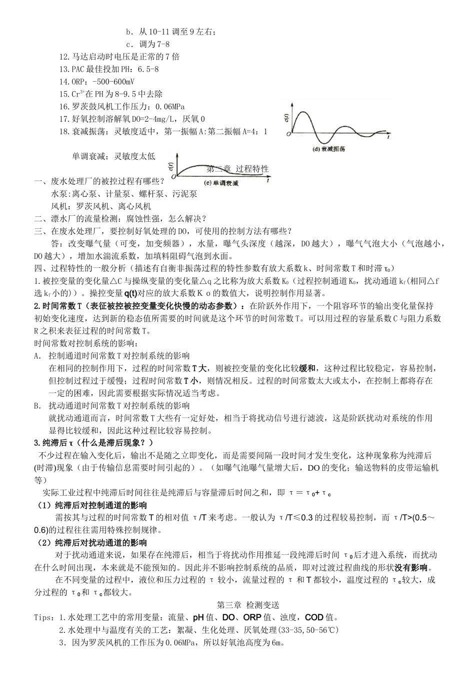 PRY环境工程仪表与自动化复习资料整理_第2页