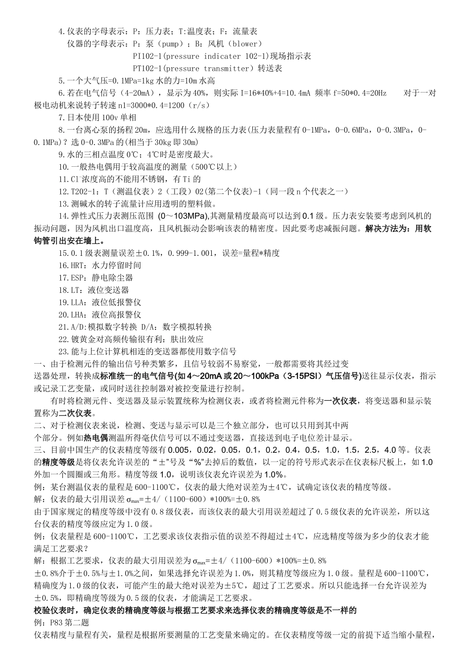 PRY环境工程仪表与自动化复习资料整理_第3页