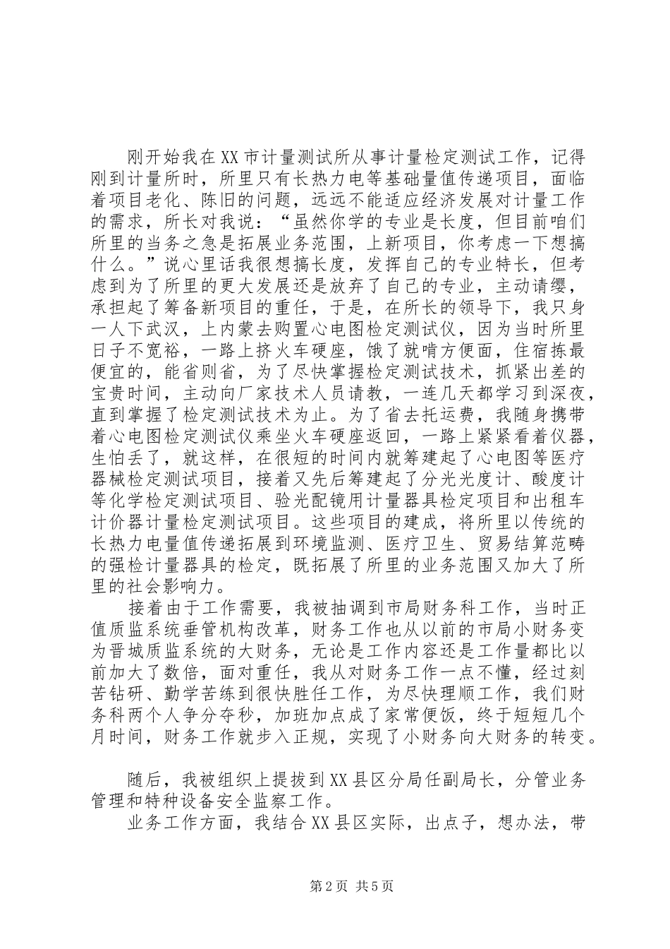 政工干部爱岗奉献演讲稿范文_第2页