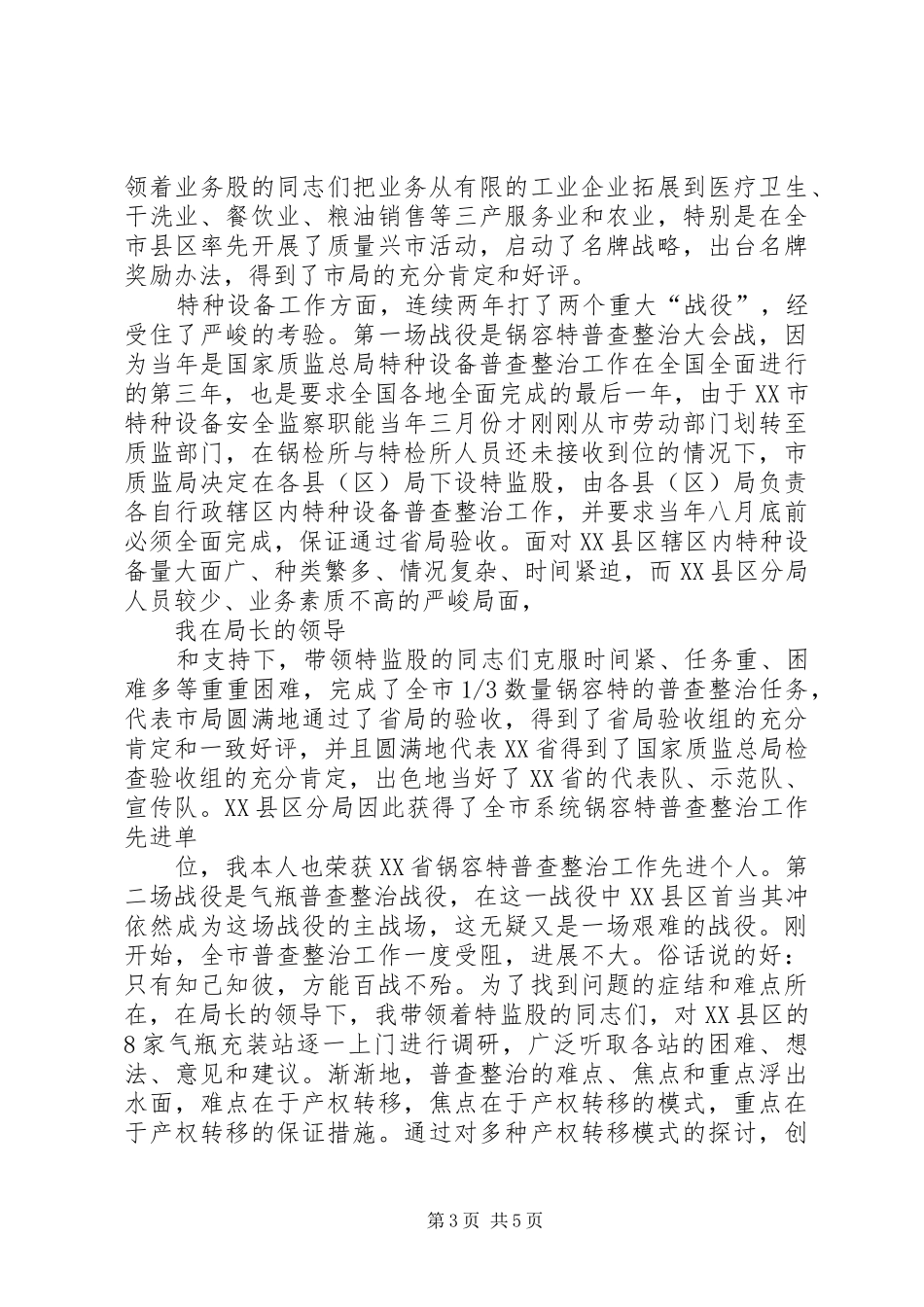 政工干部爱岗奉献演讲稿范文_第3页