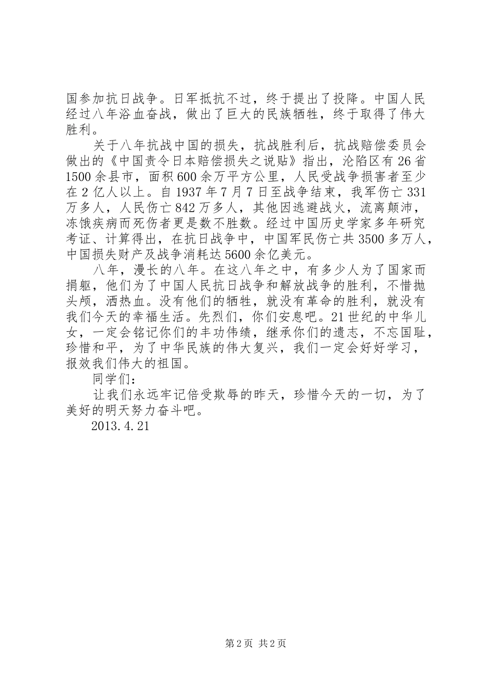 抗战主题演讲稿范文_第2页