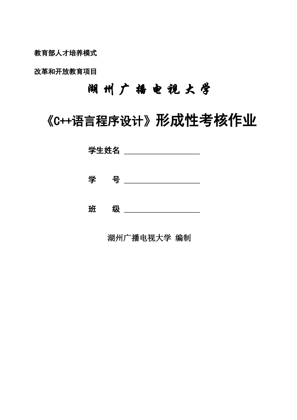 XXXX春机械设计制造及其自动化(机电)本科_第1页