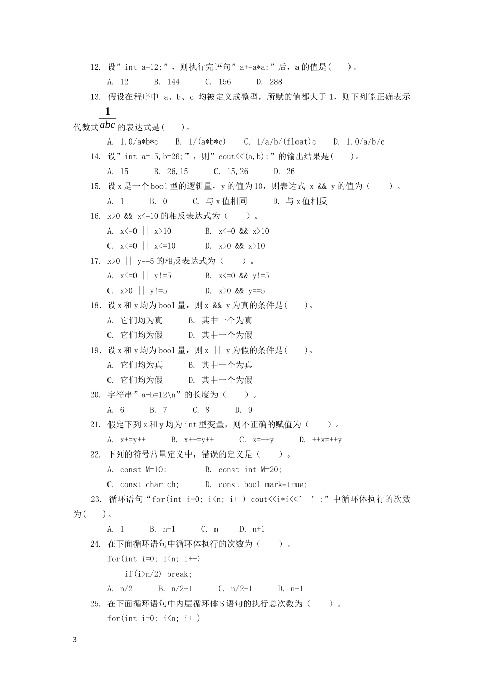 XXXX春机械设计制造及其自动化(机电)本科_第3页