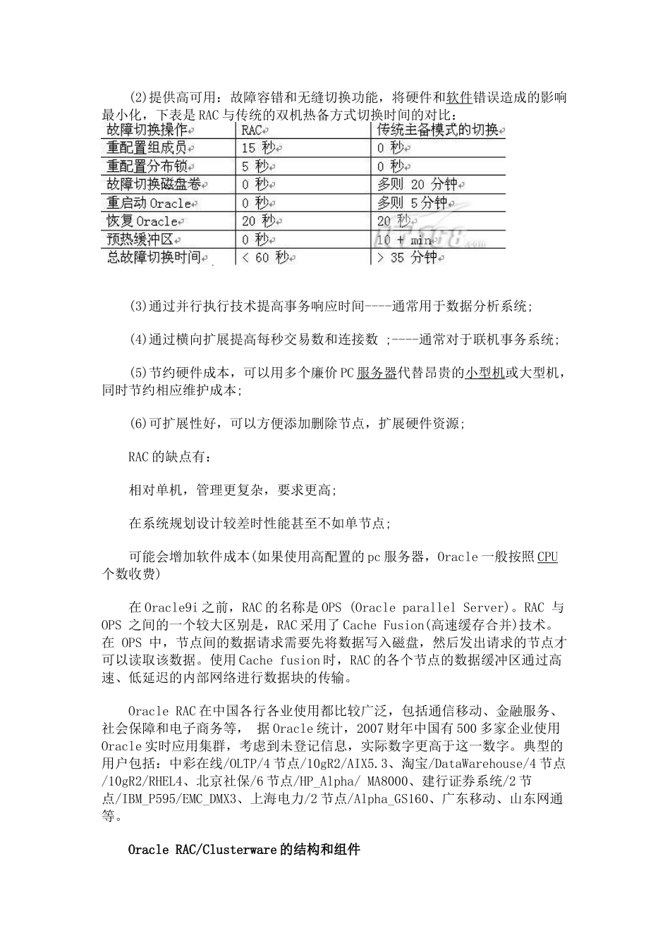 Oracle rac入门和提高_第2页