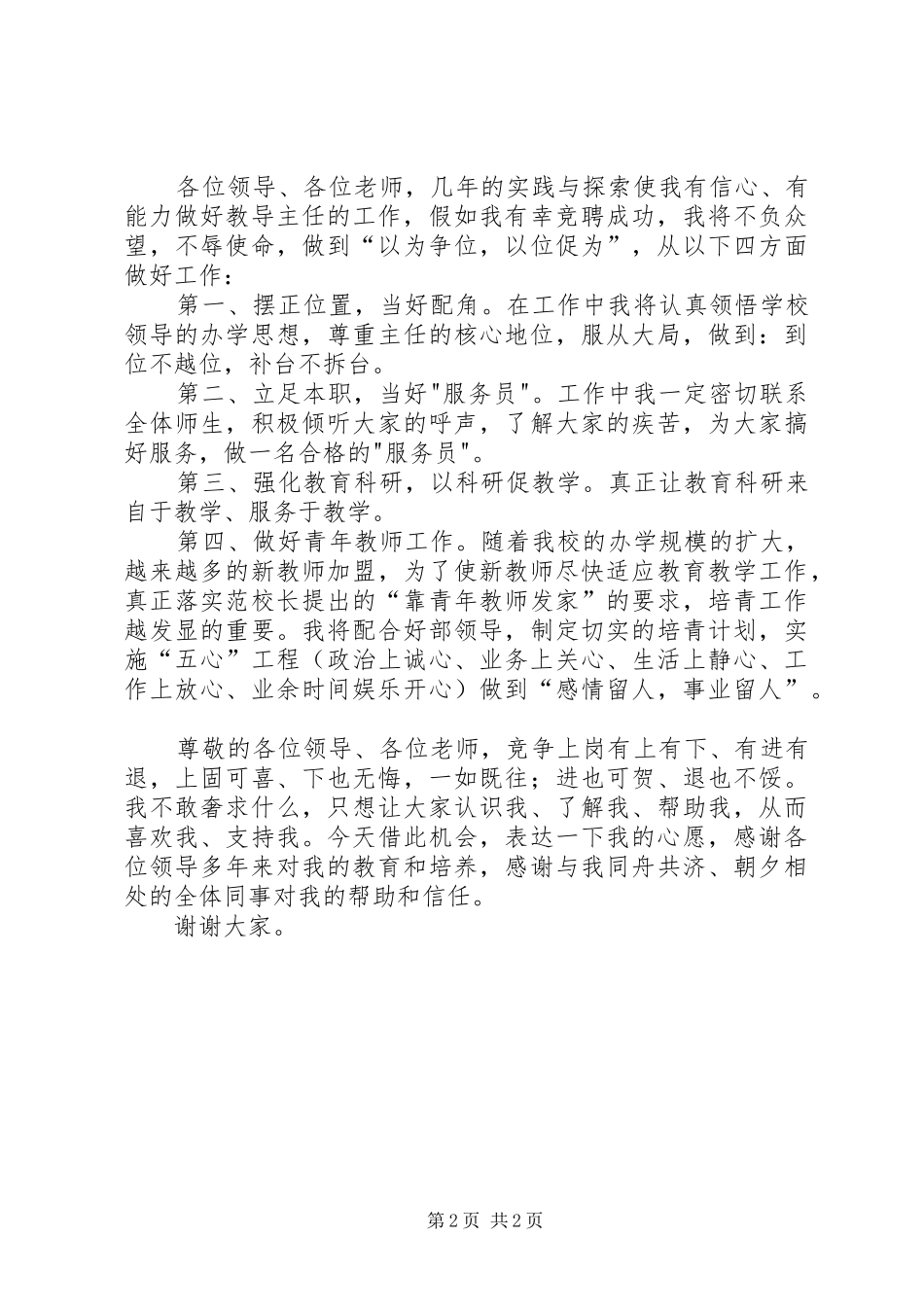 竞聘教导主任演讲稿范文_第2页