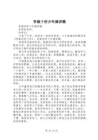 争做十好少年演讲稿范文