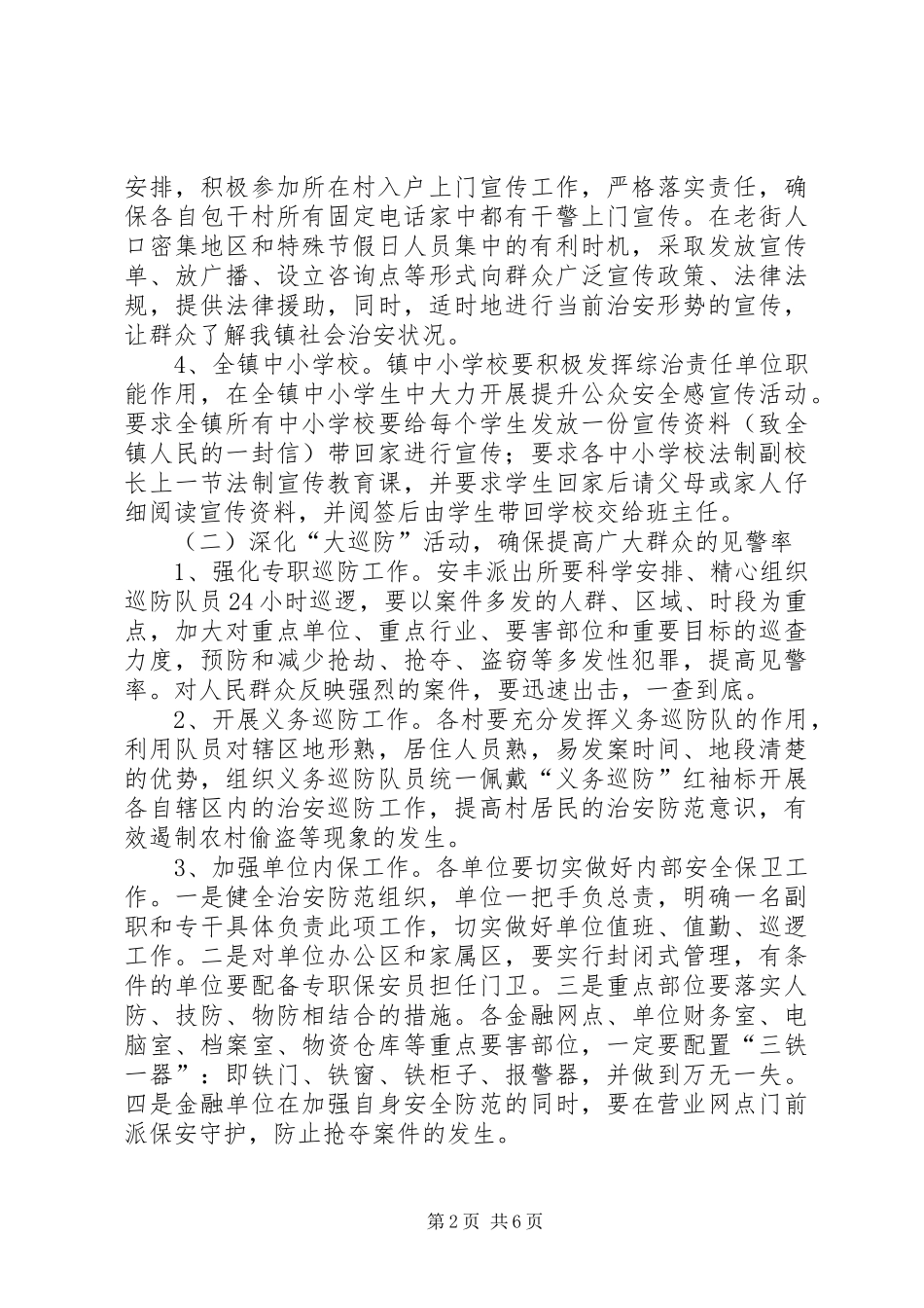 提高群众安全感和满意度工作方案_第2页
