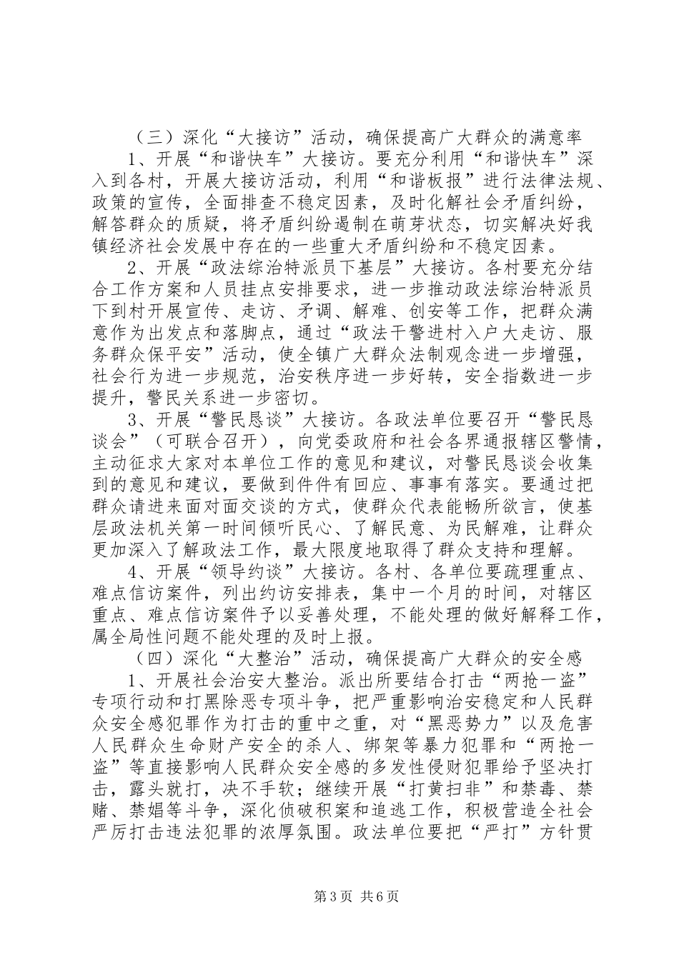 提高群众安全感和满意度工作方案_第3页