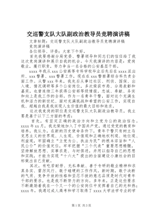 交巡警支队大队副政治教导员竞聘演讲