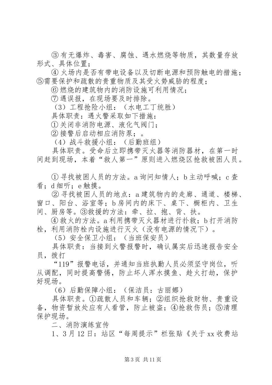 秦皇岛北收费站消防演练方案5篇_第3页