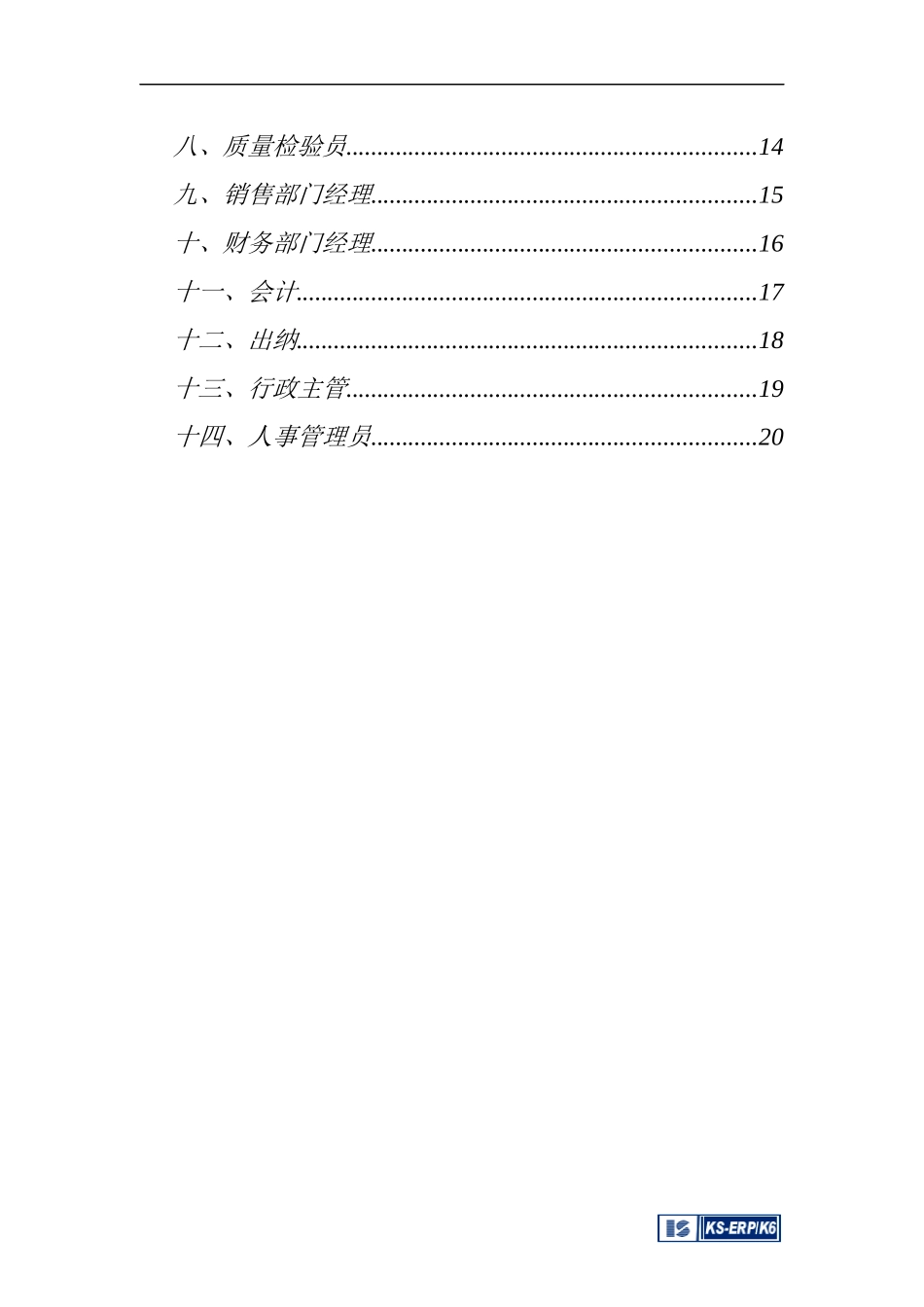 KS-ERP组织结构指导书_第2页