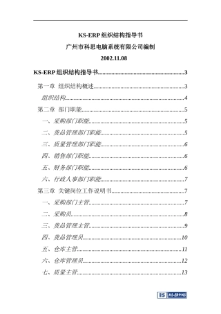 KS-ERP组织结构指导书