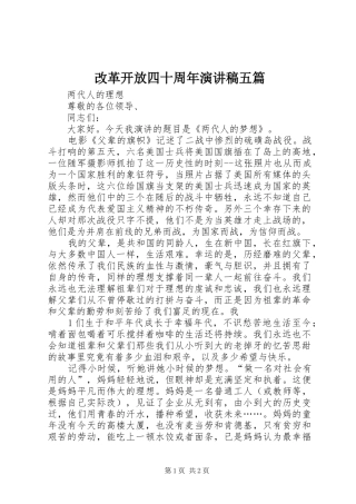 改革开放四十周年演讲稿范文五篇