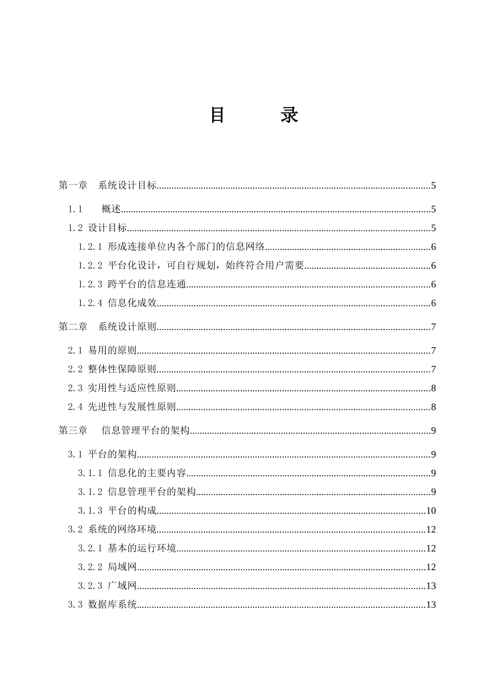 卫生局OA解决方案_第2页