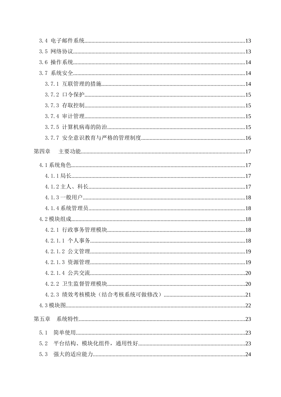 卫生局OA解决方案_第3页