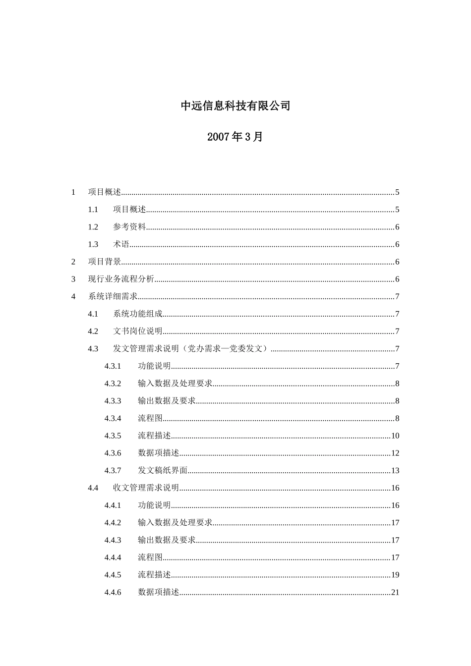 中外理总公司OA系统用户需求说明书V12(部分)_第2页