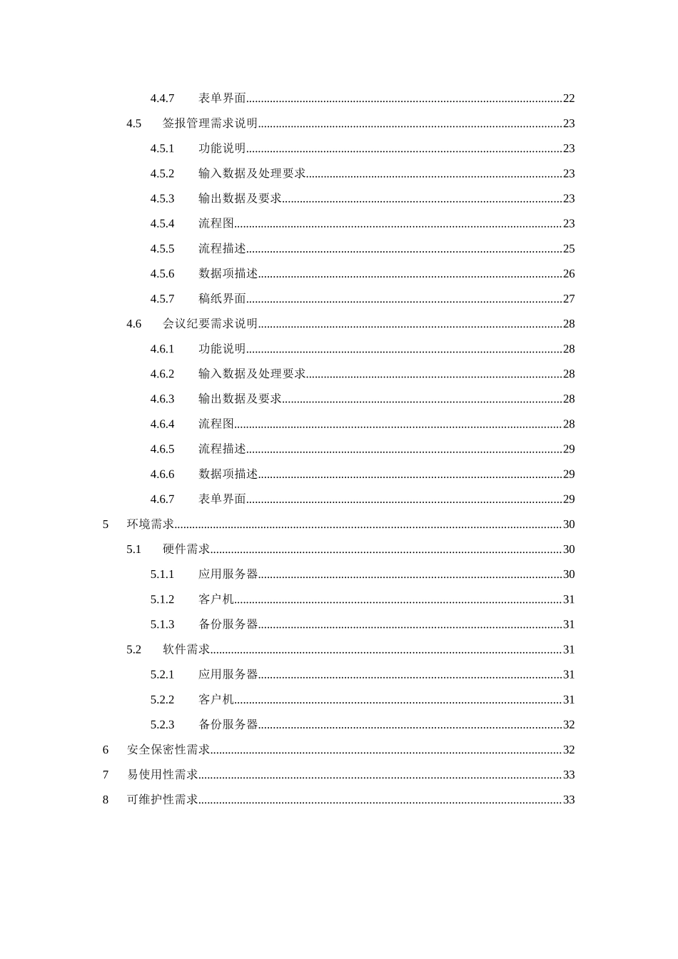 中外理总公司OA系统用户需求说明书V12(部分)_第3页