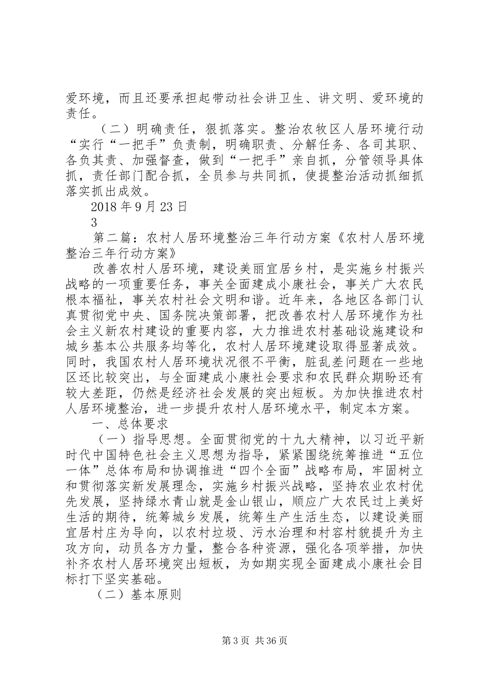 学校开展人居环境整治三年行动方案_第3页